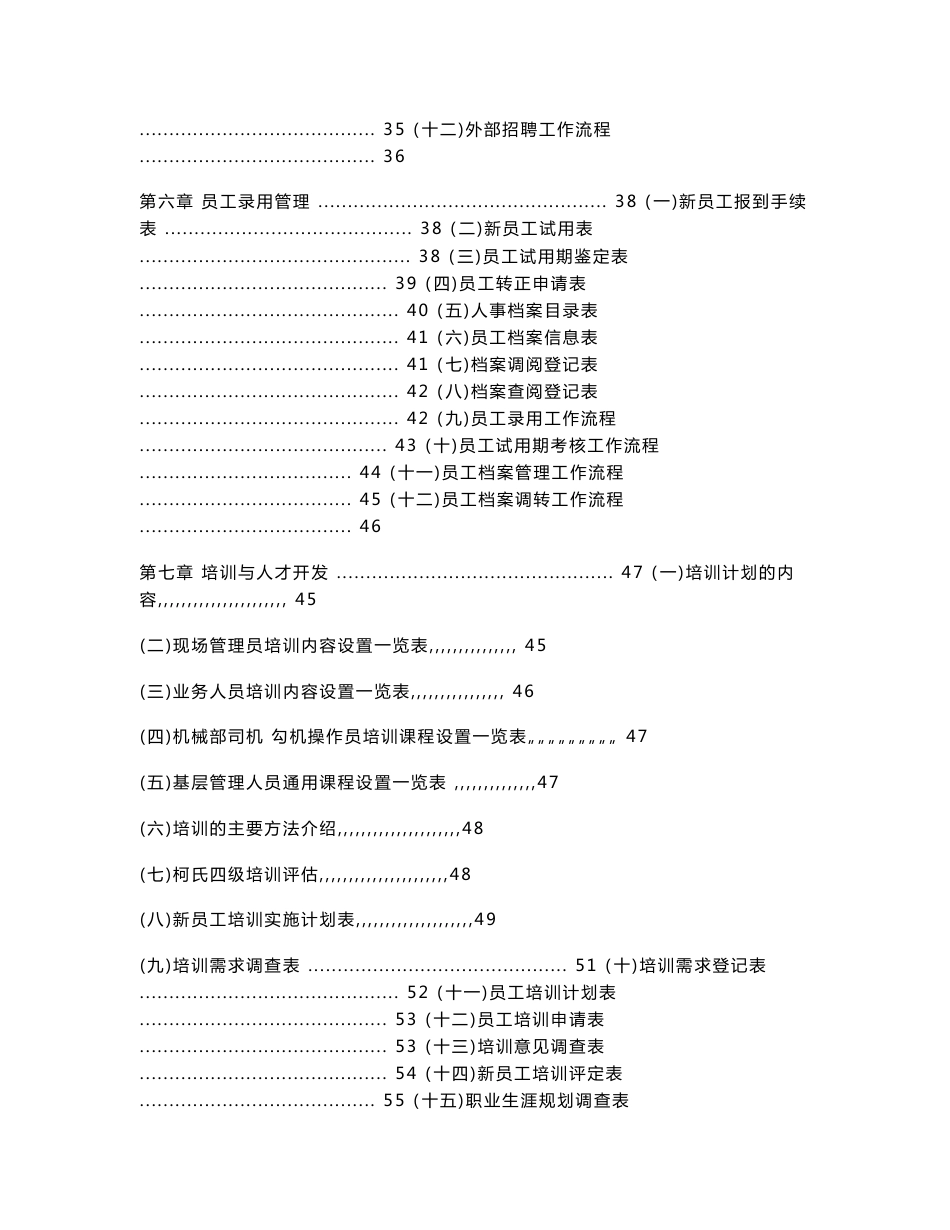 人事部工作手册_第3页