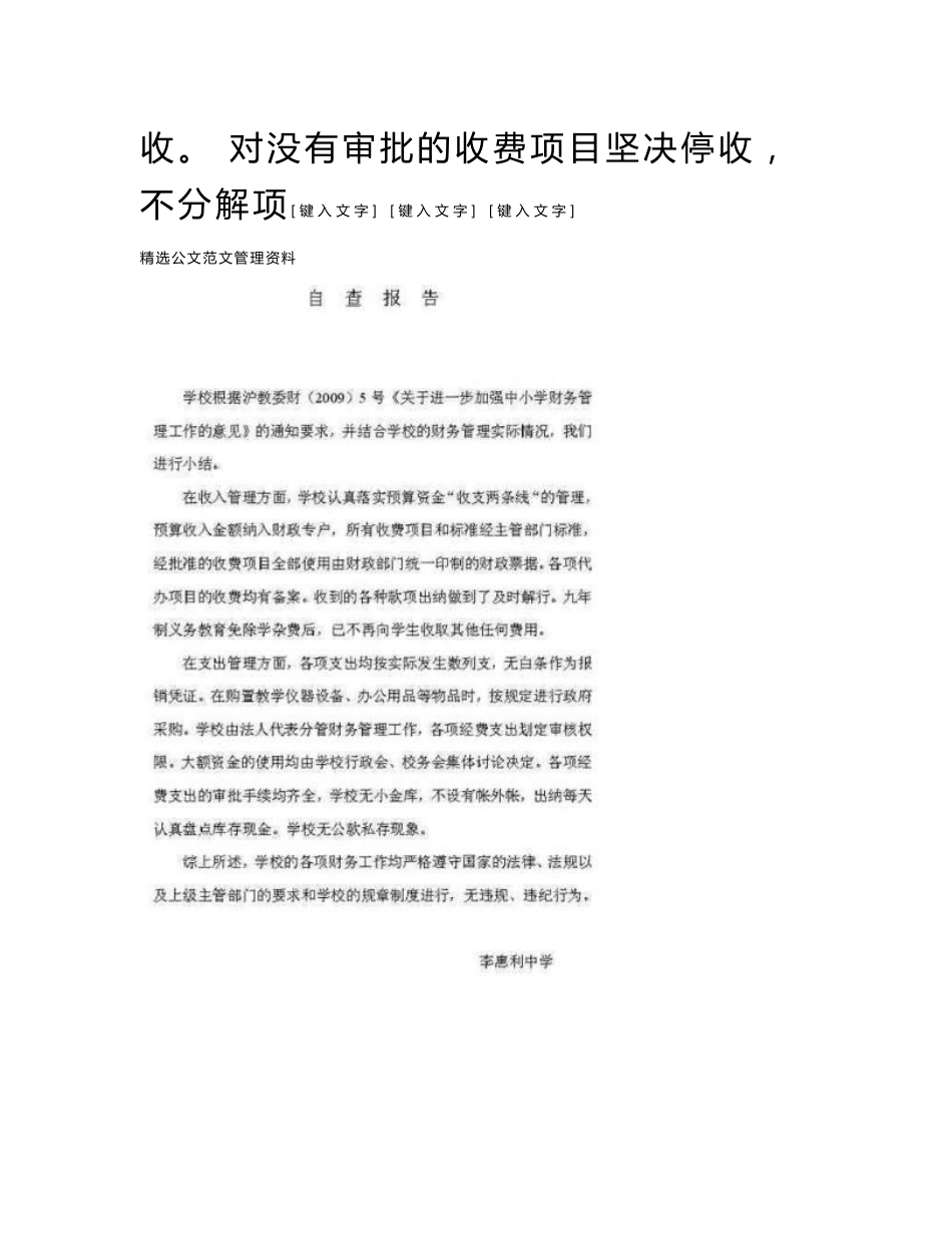 药品医疗服务中违规收费自查报告_第2页