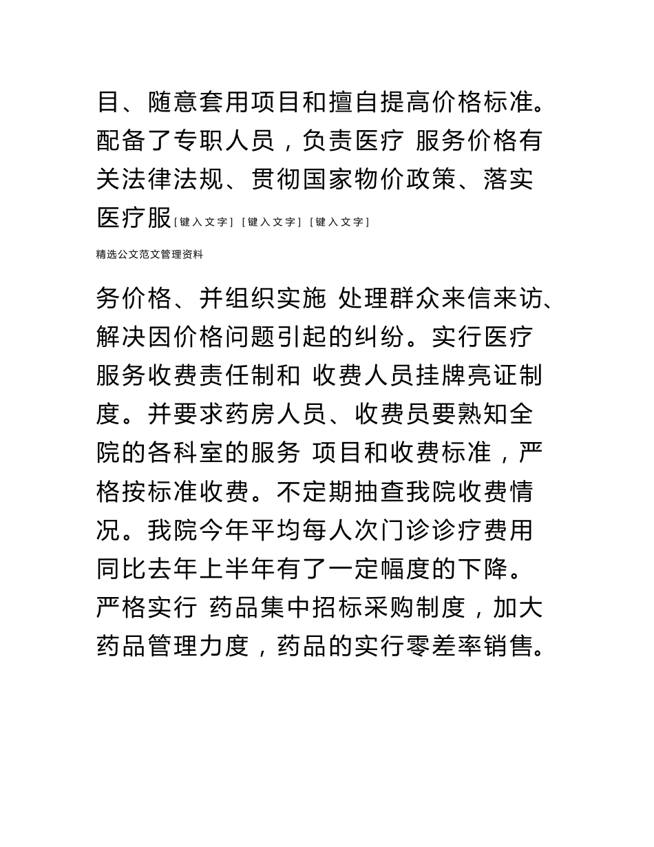 药品医疗服务中违规收费自查报告_第3页
