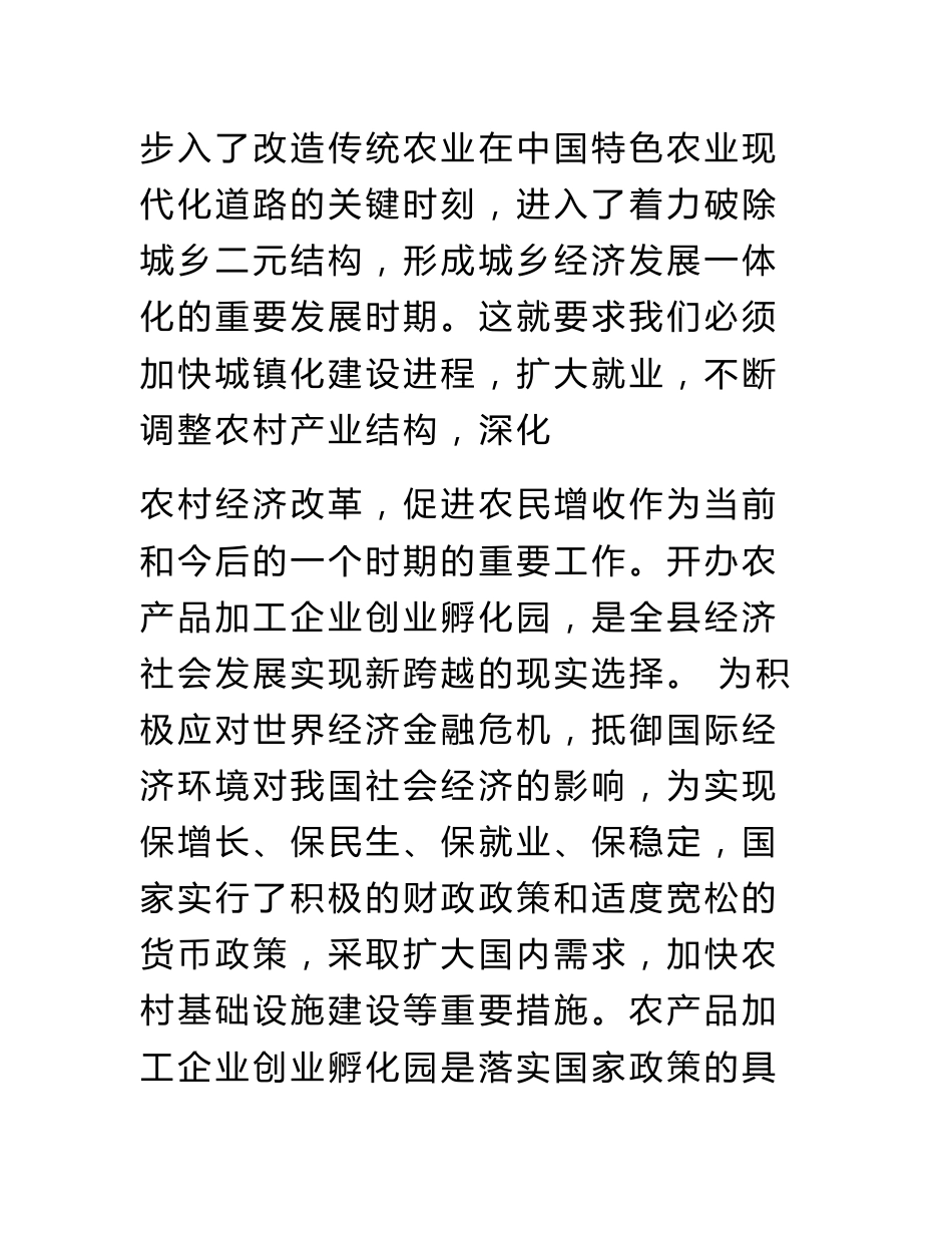 农产品加工企业创业孵化园建设方案_第2页