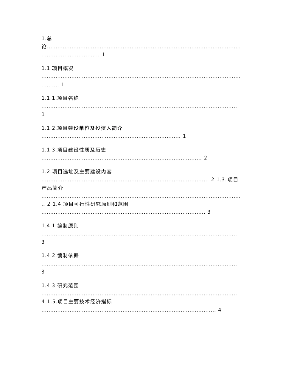 政府立项的可行性研究报告_第2页