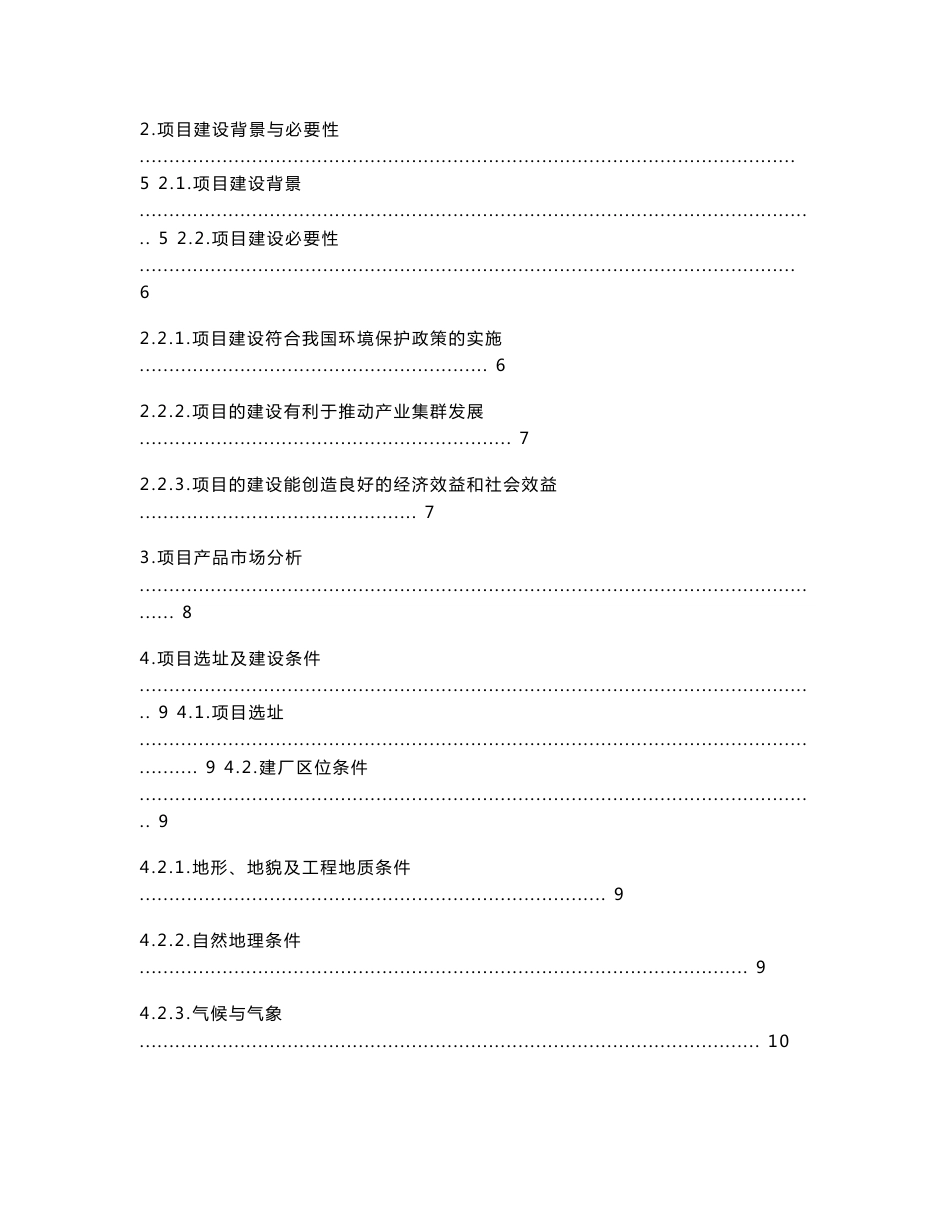 政府立项的可行性研究报告_第3页