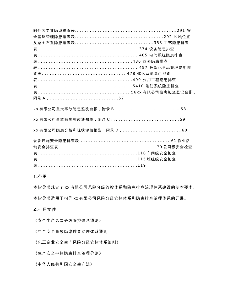 双重预防体系作业指导书附全套表格_第2页