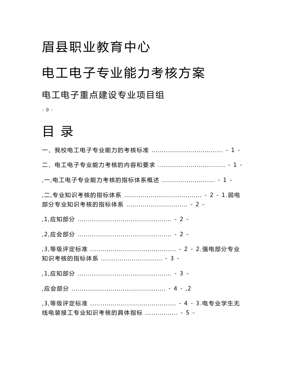 电工电子专业能力考核方案_第1页