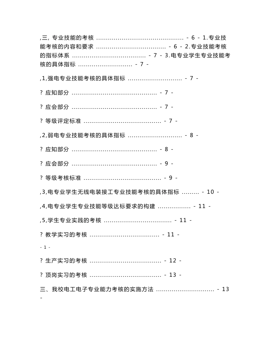 电工电子专业能力考核方案_第2页