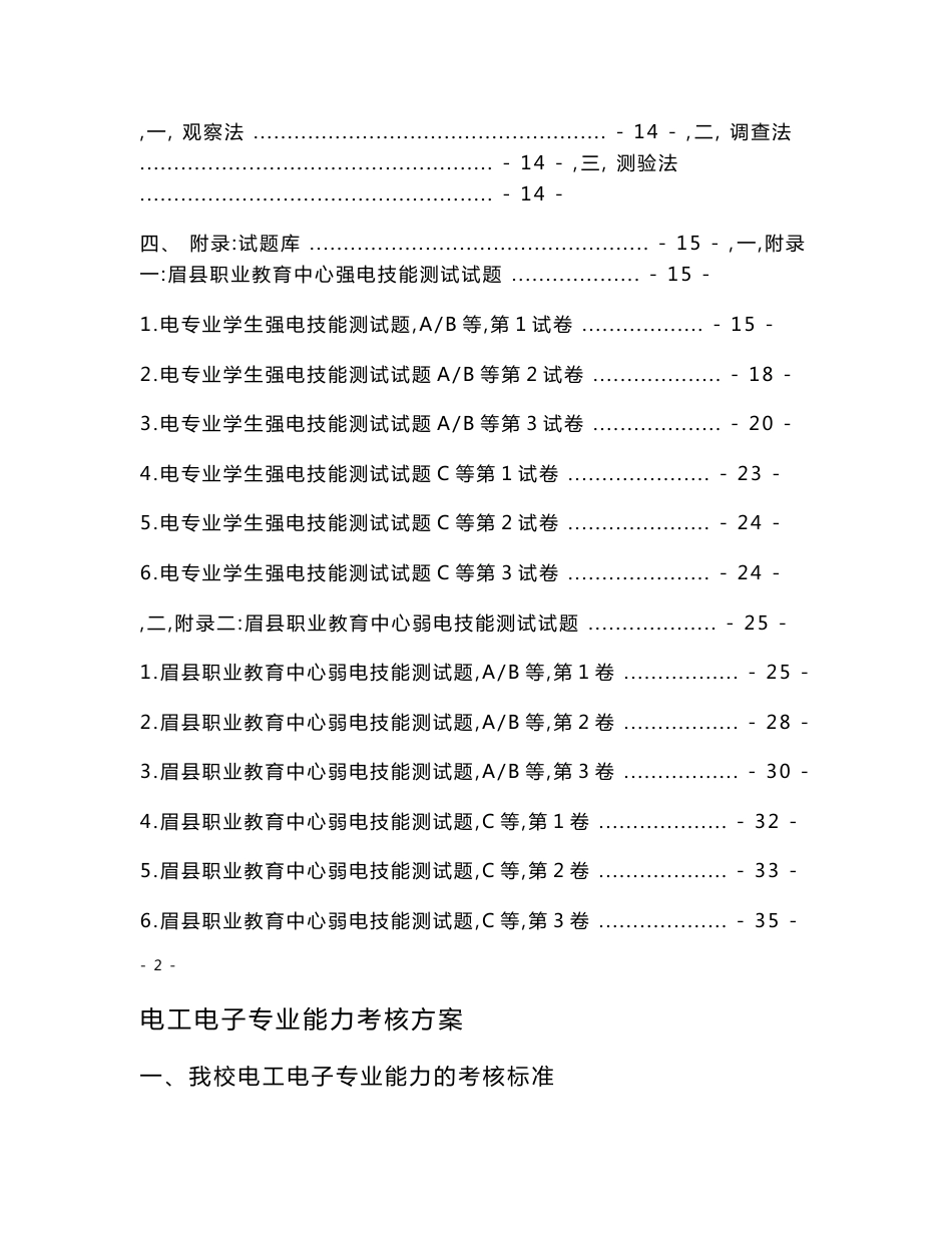 电工电子专业能力考核方案_第3页