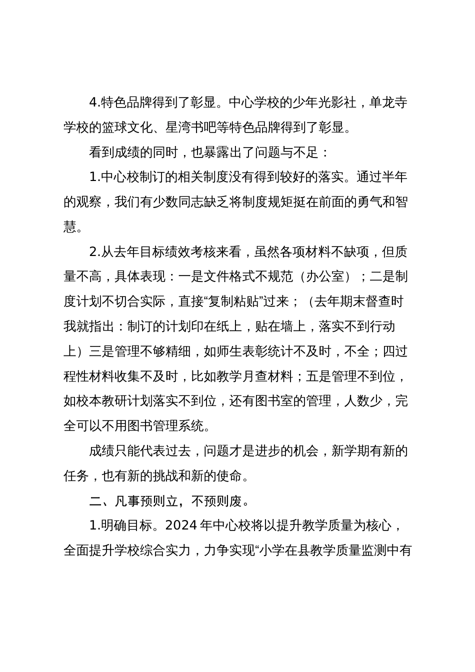 校长在2024-2024年春学期全体教师会上的讲话_第2页