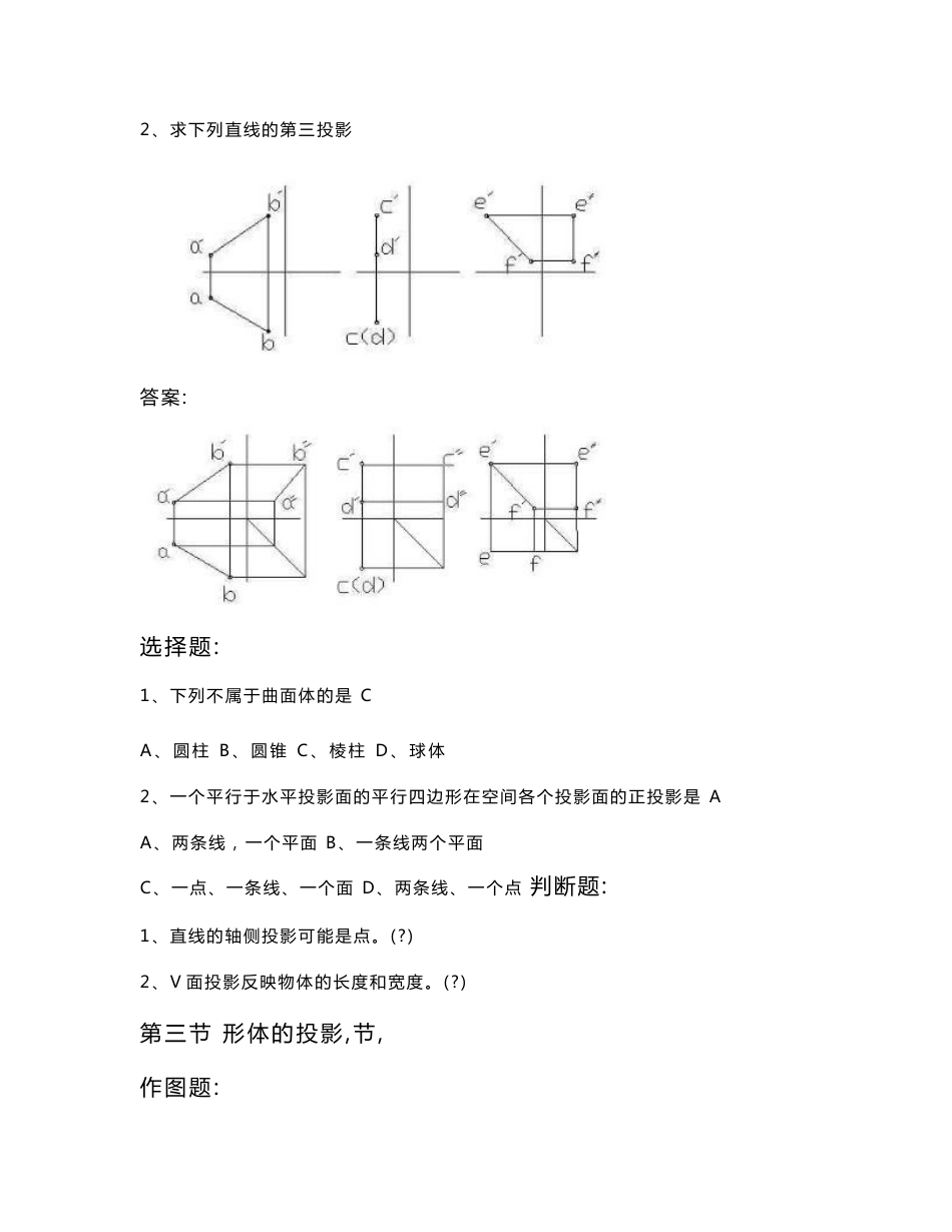 山东省建筑工程专业基础知识试题库答案_第2页