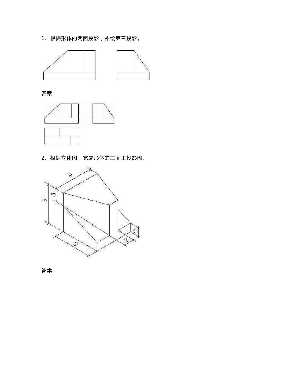 山东省建筑工程专业基础知识试题库答案_第3页