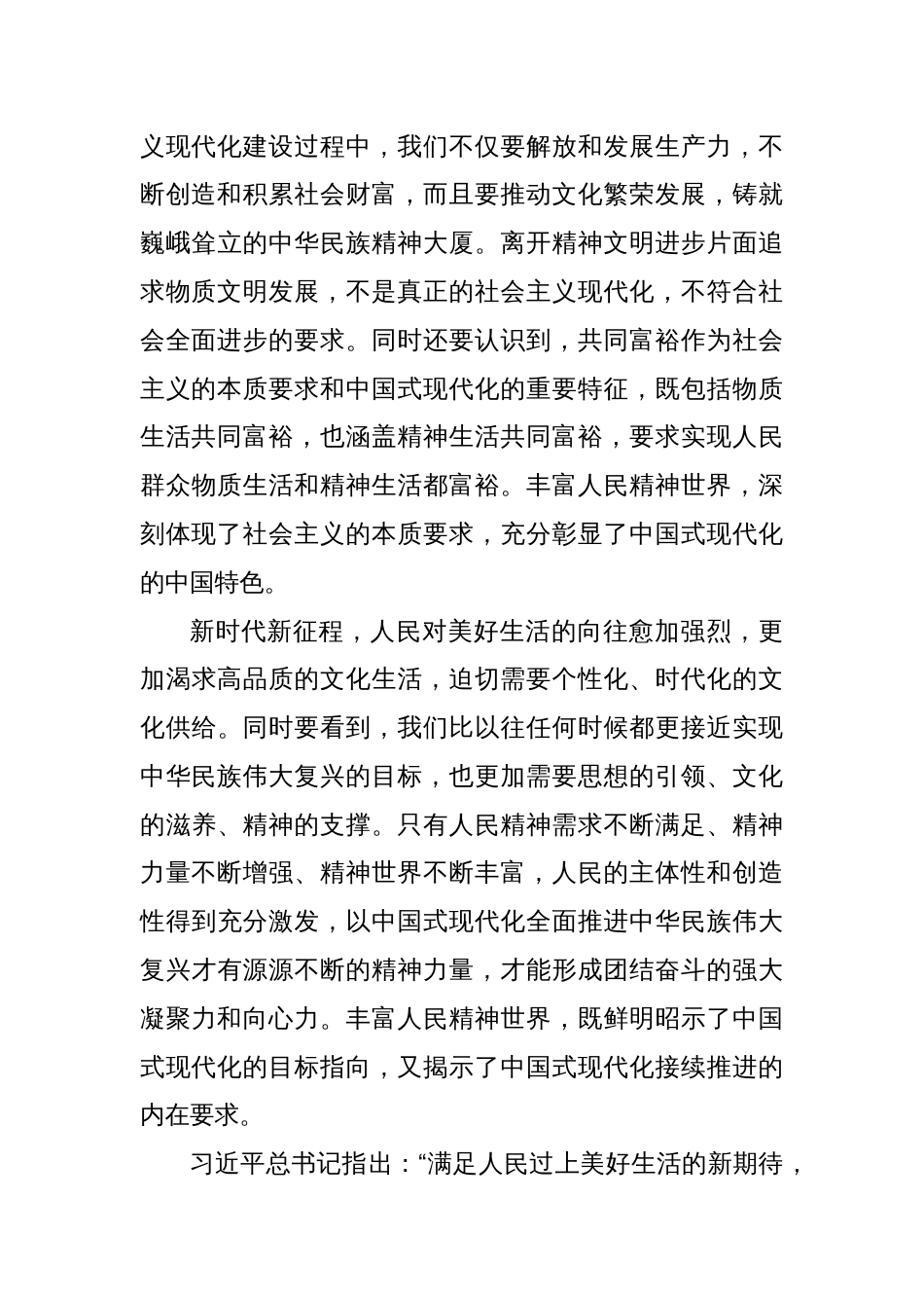 市委宣传部常务副部长、读书协会党建指导员在世界读书日师生读书分享会上的讲话_第3页