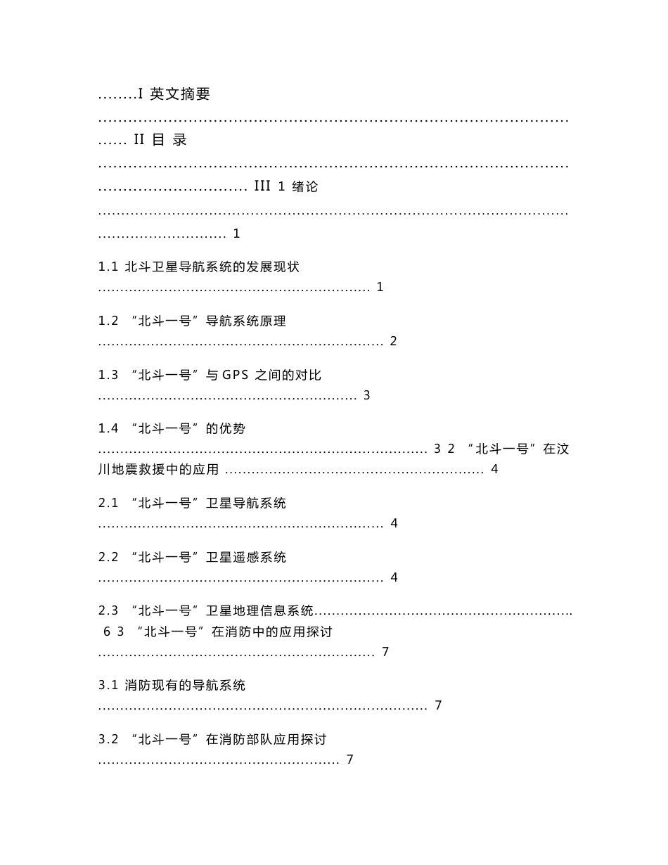 论文--北斗卫星导航系统在消防中的应用_第3页