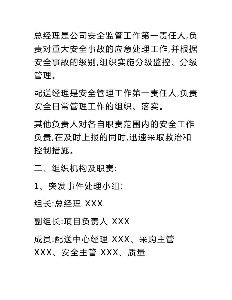 投标文件食材配送服务方案_第2页