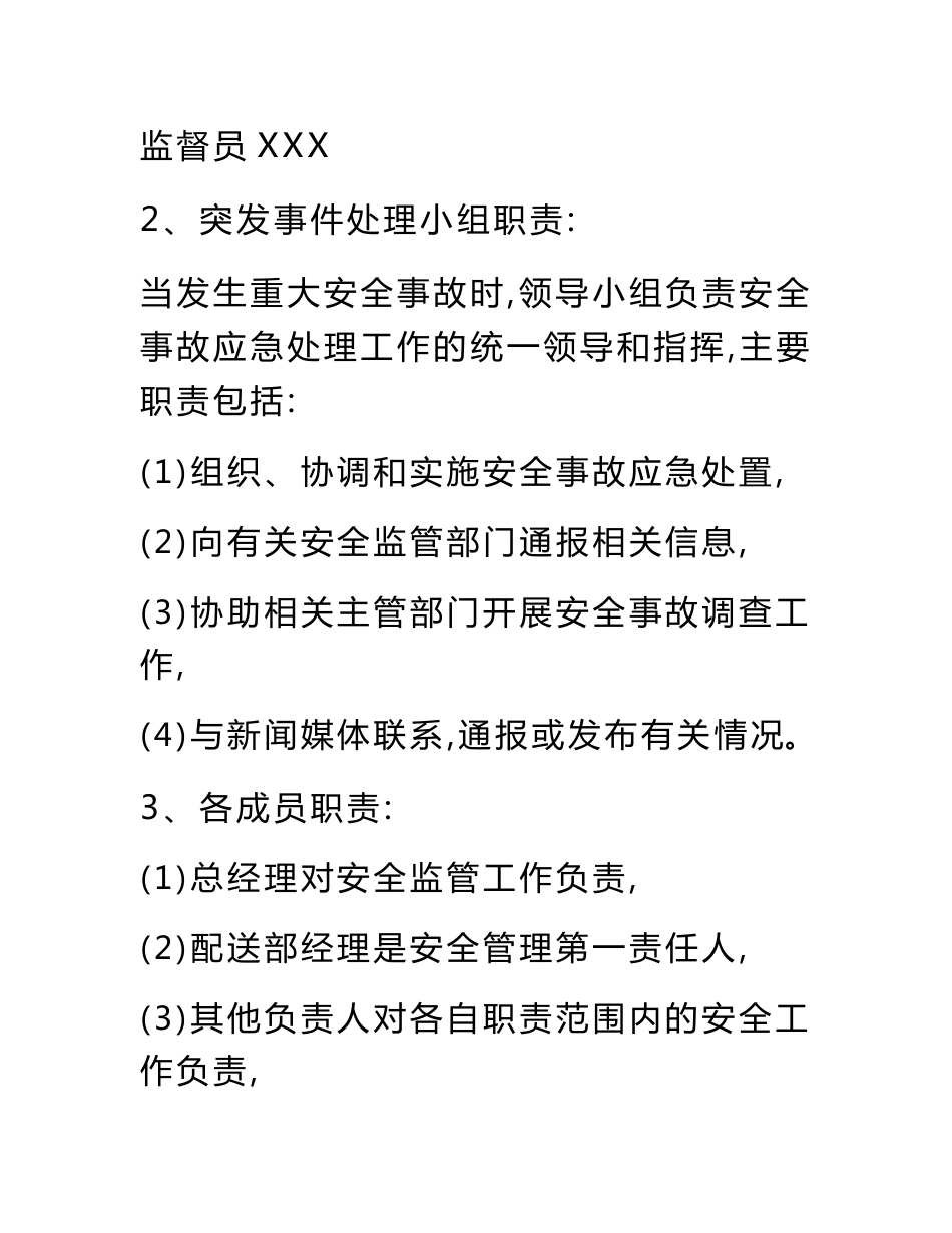 投标文件食材配送服务方案_第3页