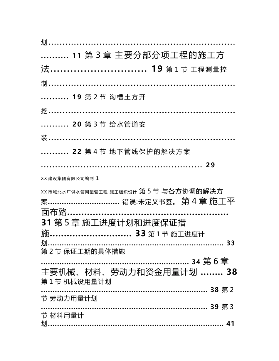 水厂供水管网及配套工程施工组织设计方案_第2页