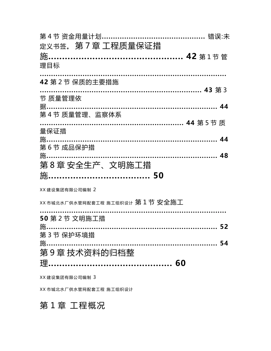 水厂供水管网及配套工程施工组织设计方案_第3页