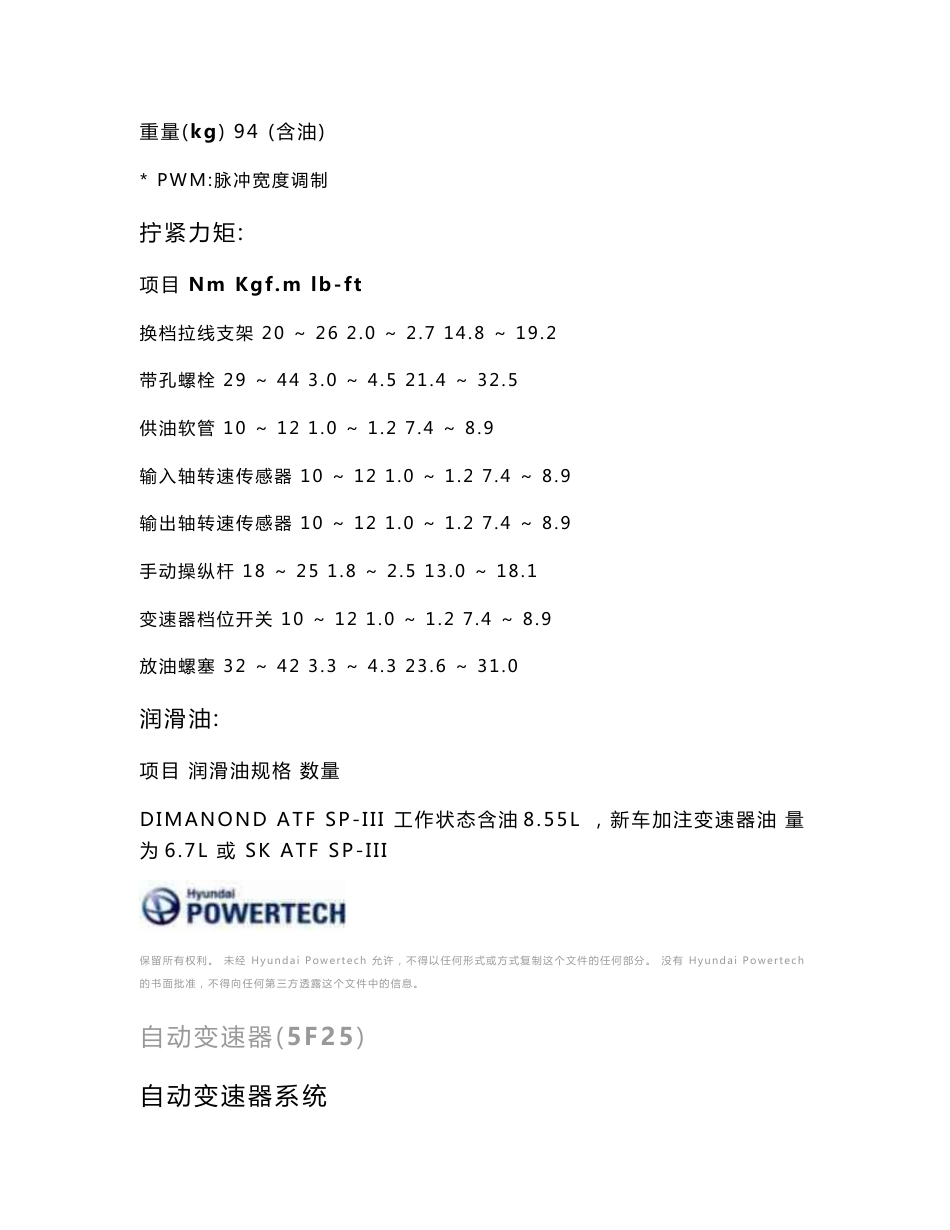 HPT 5AT自动变速器维修手册-中文版_第2页