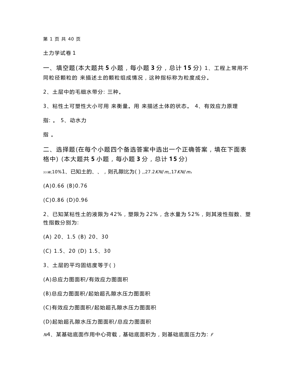 土力学试卷及答案6套_第1页