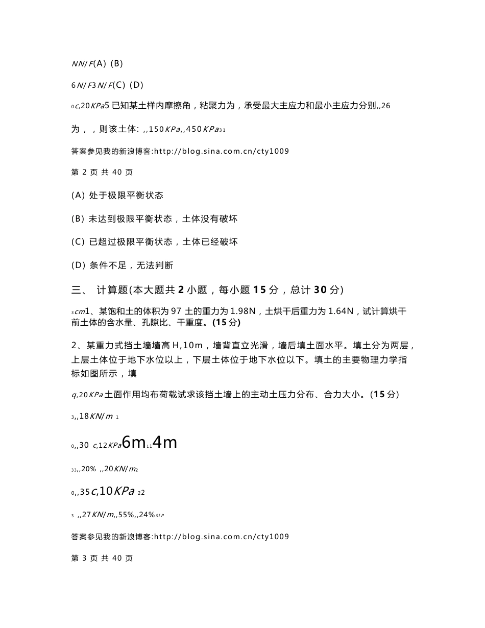 土力学试卷及答案6套_第2页