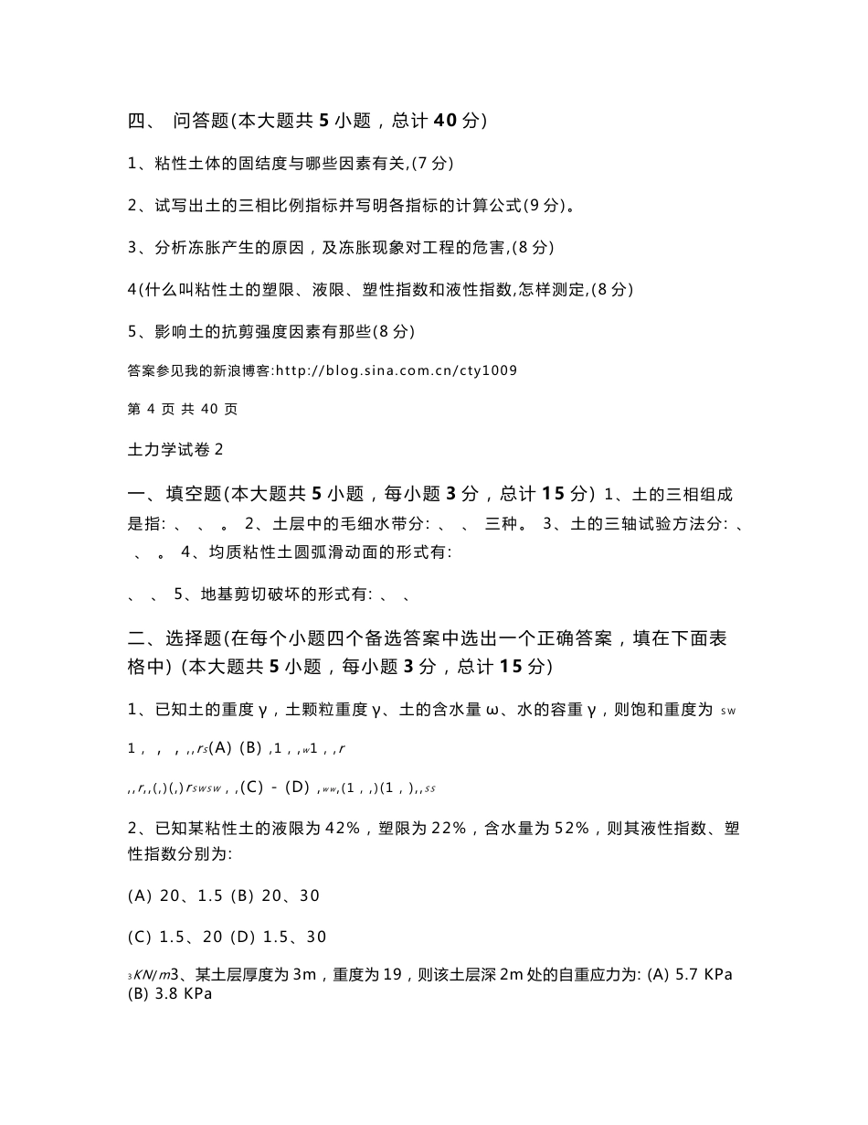 土力学试卷及答案6套_第3页