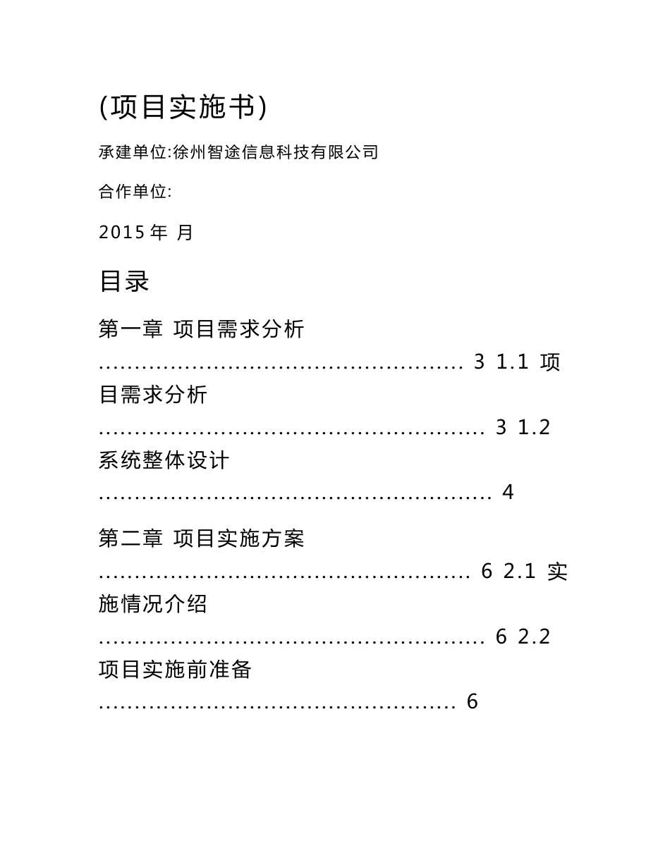 校园餐厅无线覆盖方案_第1页