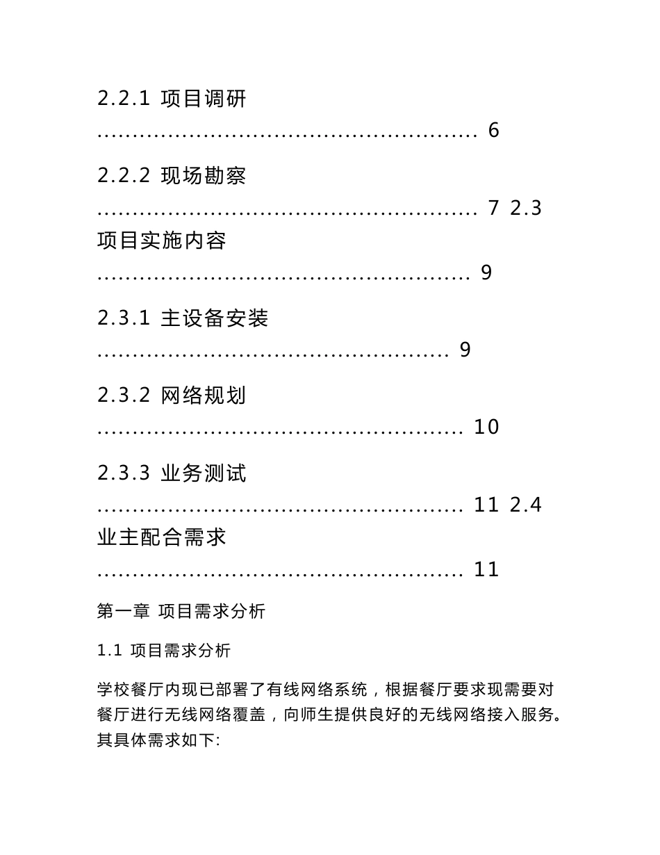 校园餐厅无线覆盖方案_第2页