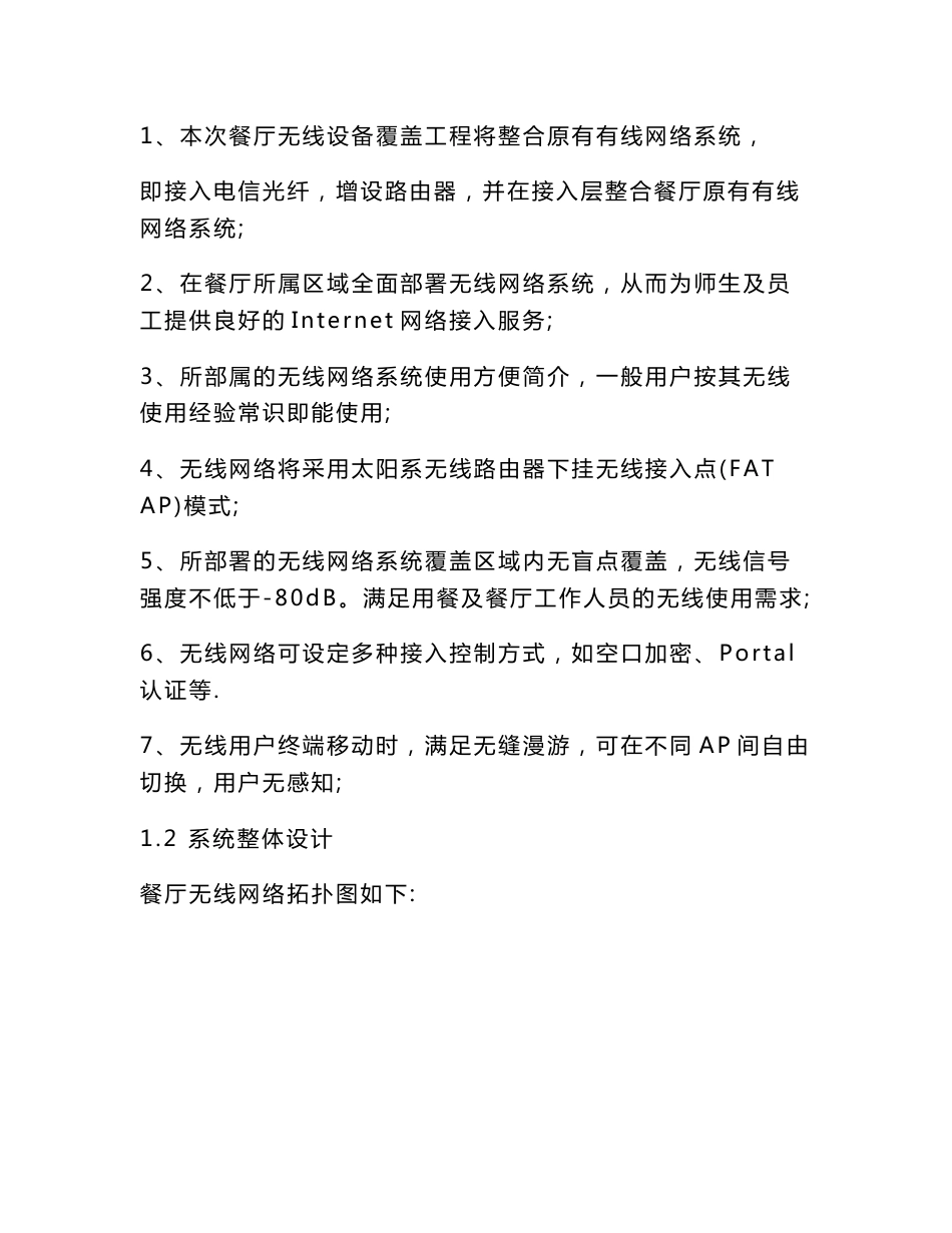 校园餐厅无线覆盖方案_第3页