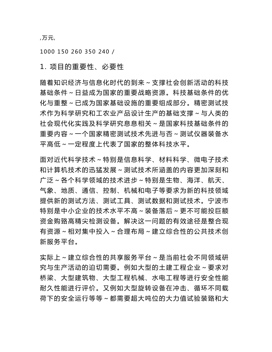 公共技术创新服务平台项目建设规划书_第3页