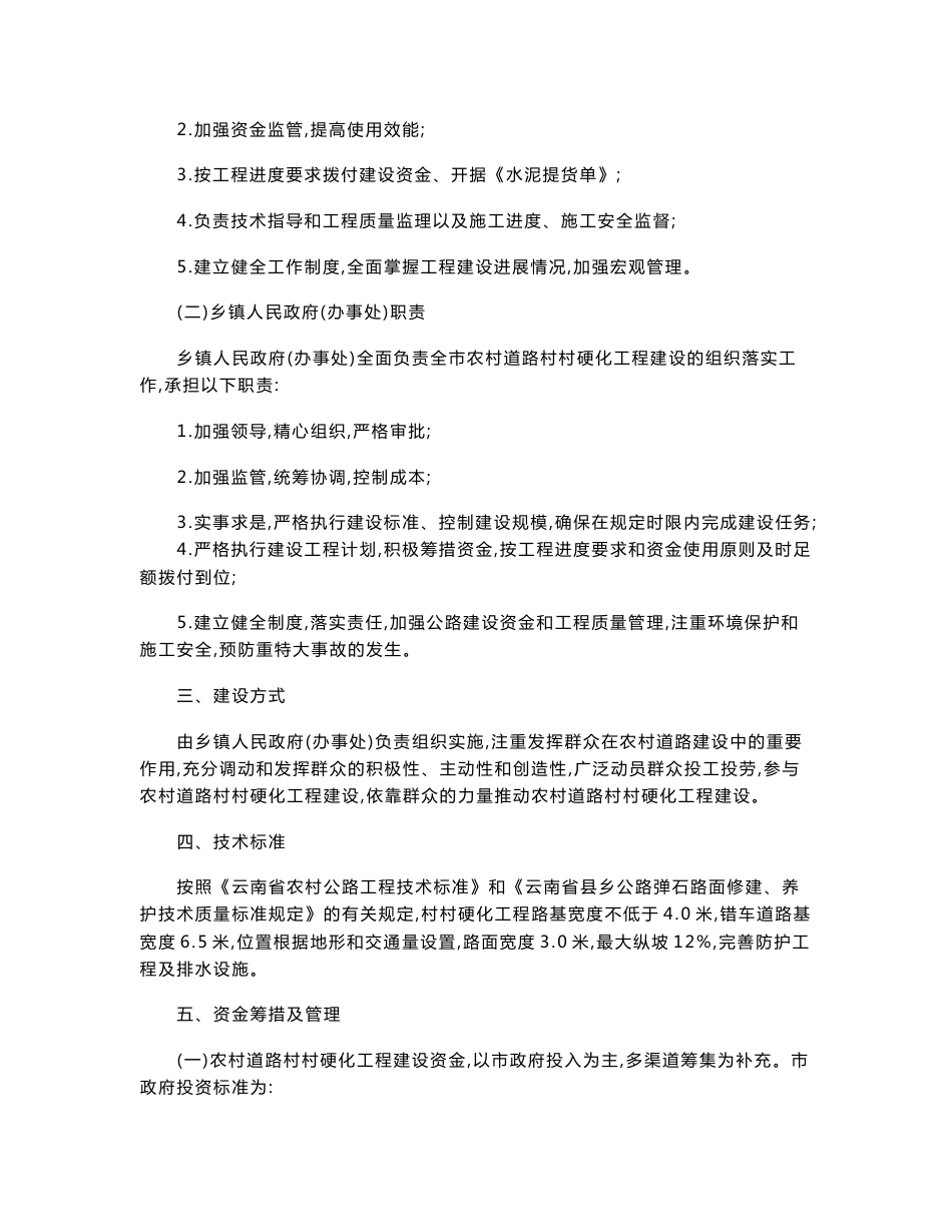道路工程实施方案道路工程实施方案格式范文_第2页