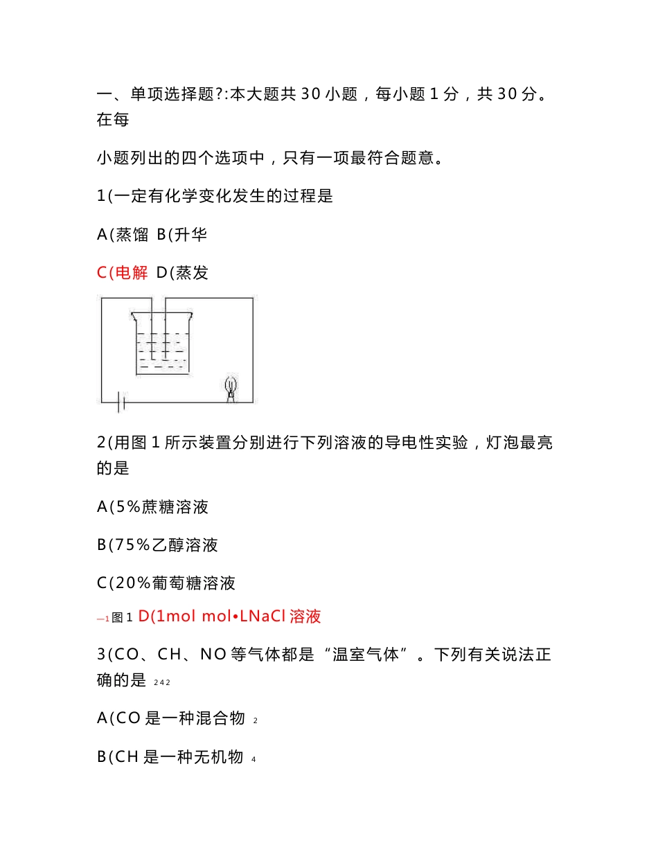 2018年6月广东省普通高中学业水平考试化学真题及答案_第2页