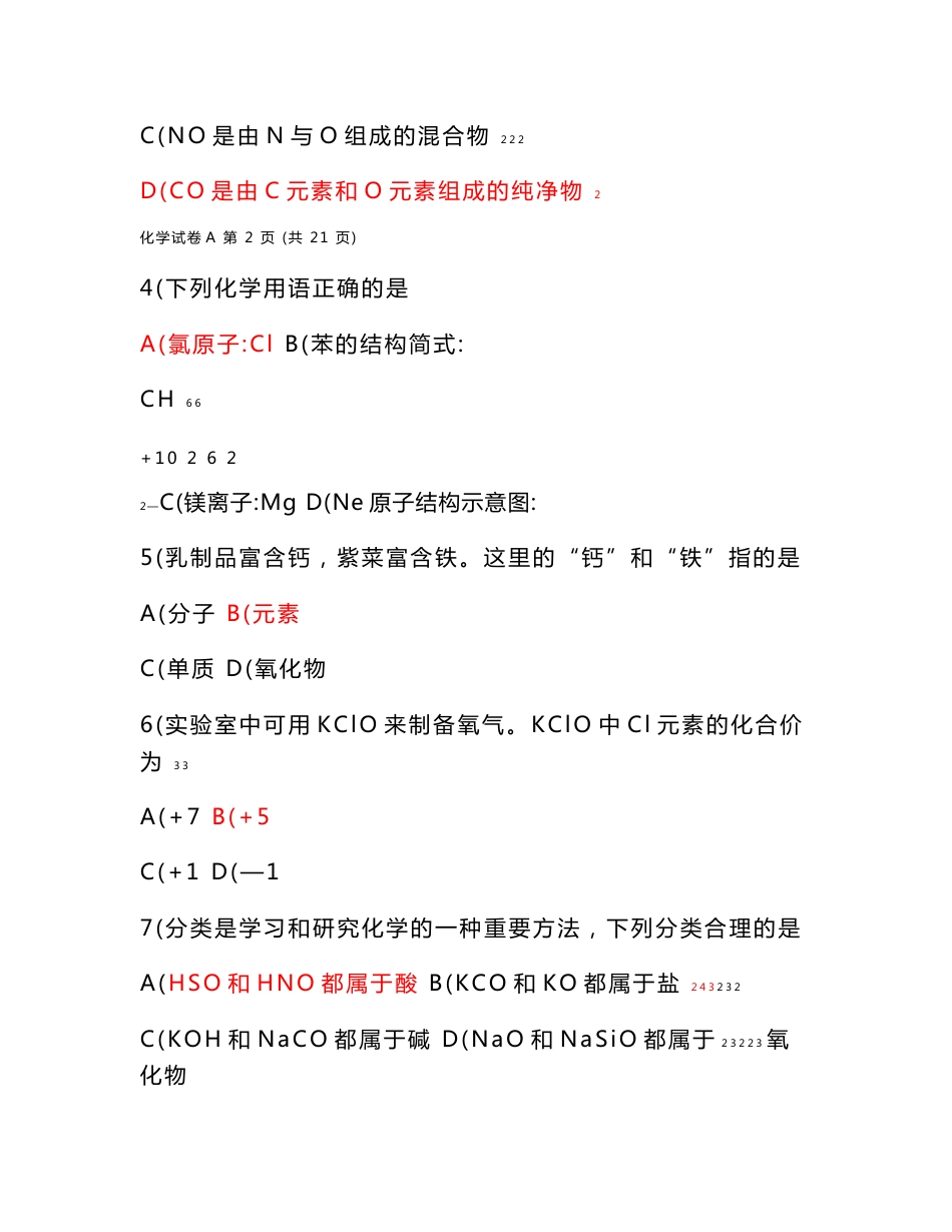 2018年6月广东省普通高中学业水平考试化学真题及答案_第3页