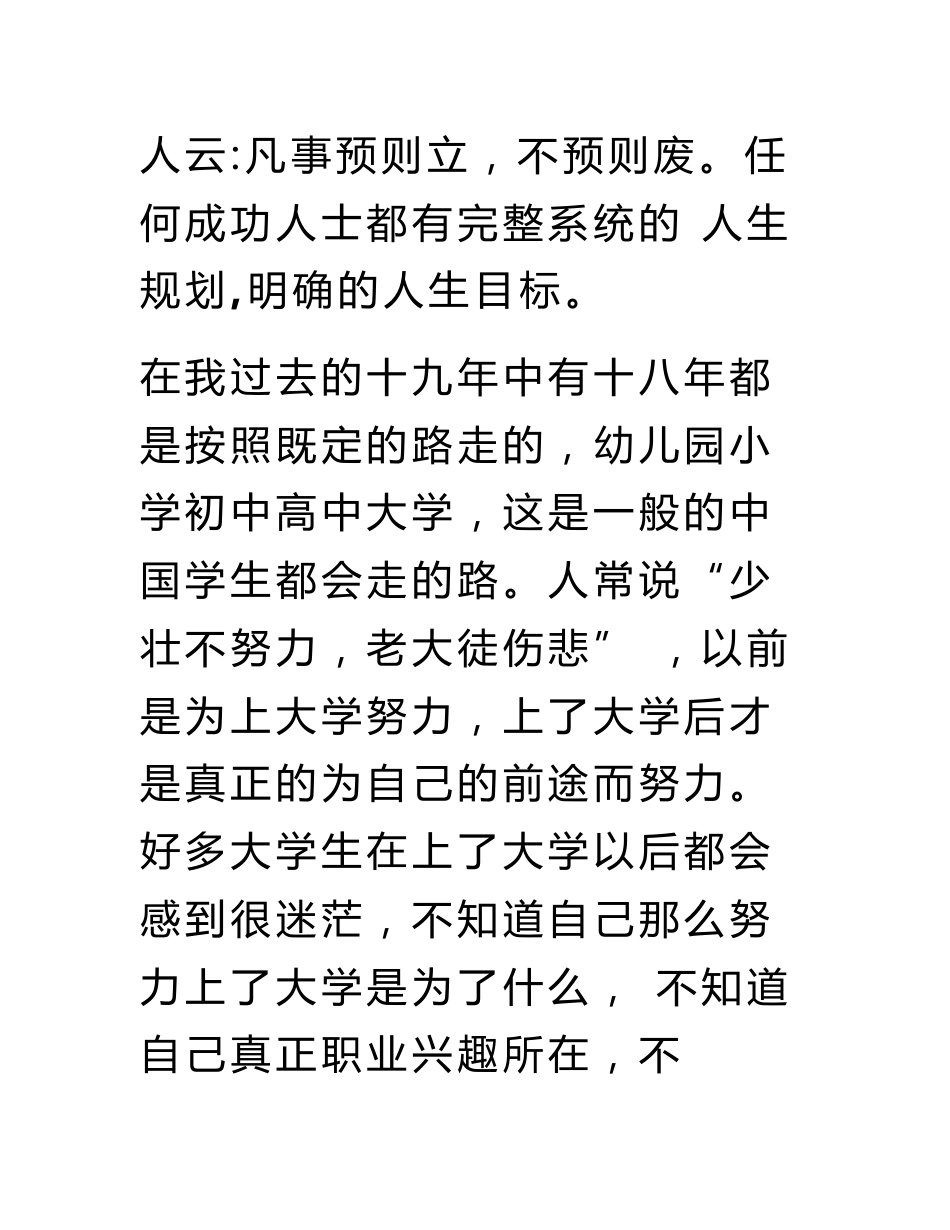 大学生职业生涯规划英语专业_第2页