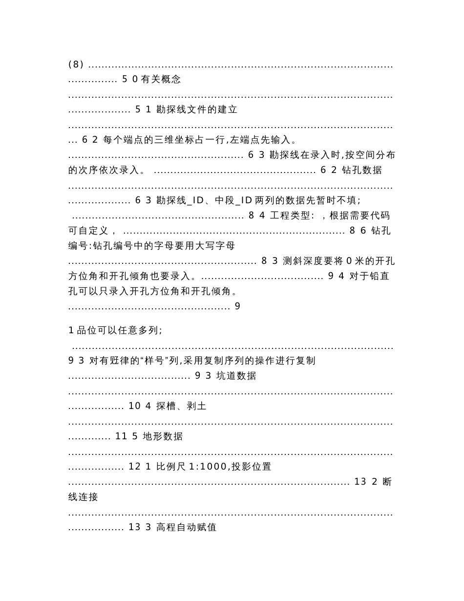 SURPAC软件地质建模原始数据录入说明（实用应用文）_第2页