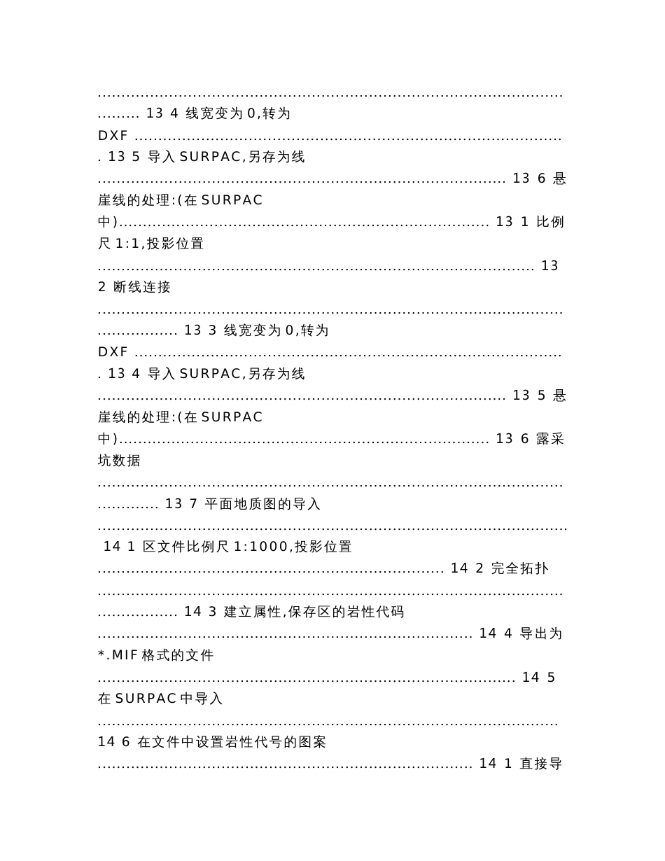 SURPAC软件地质建模原始数据录入说明（实用应用文）_第3页