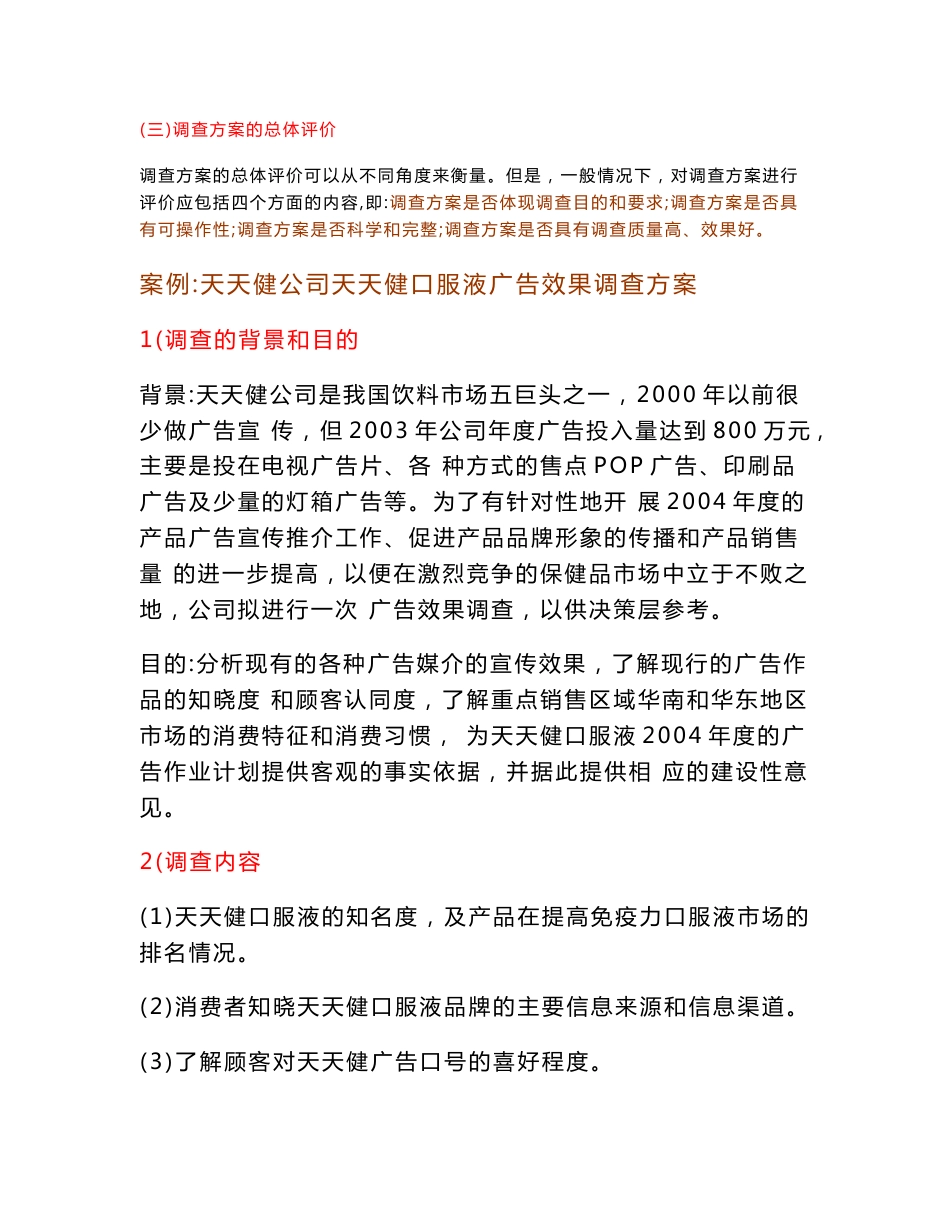 市场调查方案设计案例_第3页