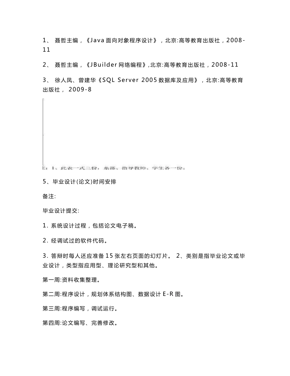 信息专业毕业设计论文—酒店管理系统毕业论文_第3页