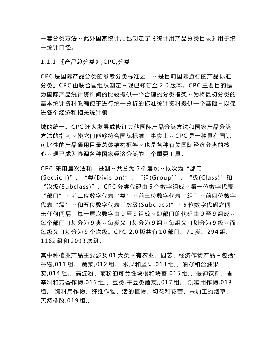 资料_国内外农产品分类标准体系概况_第2页