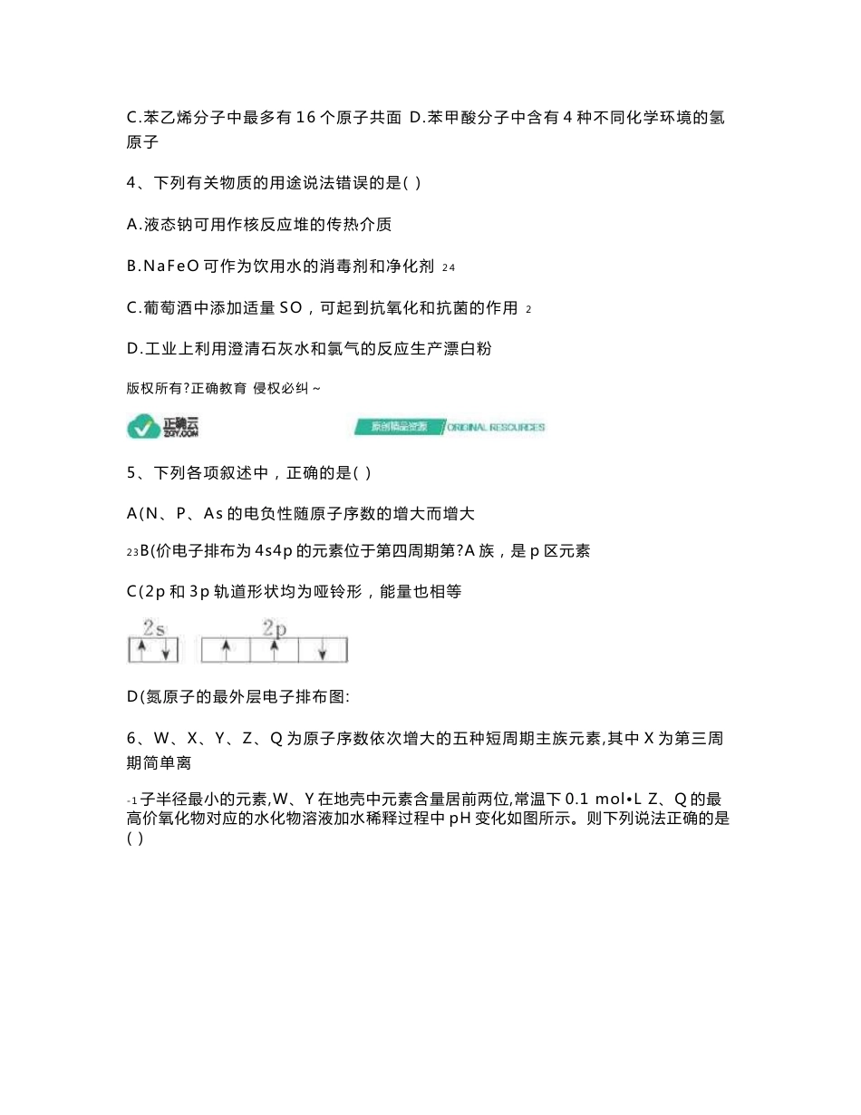 2020届新高考化学模拟导航卷（山东卷）第四卷_第2页