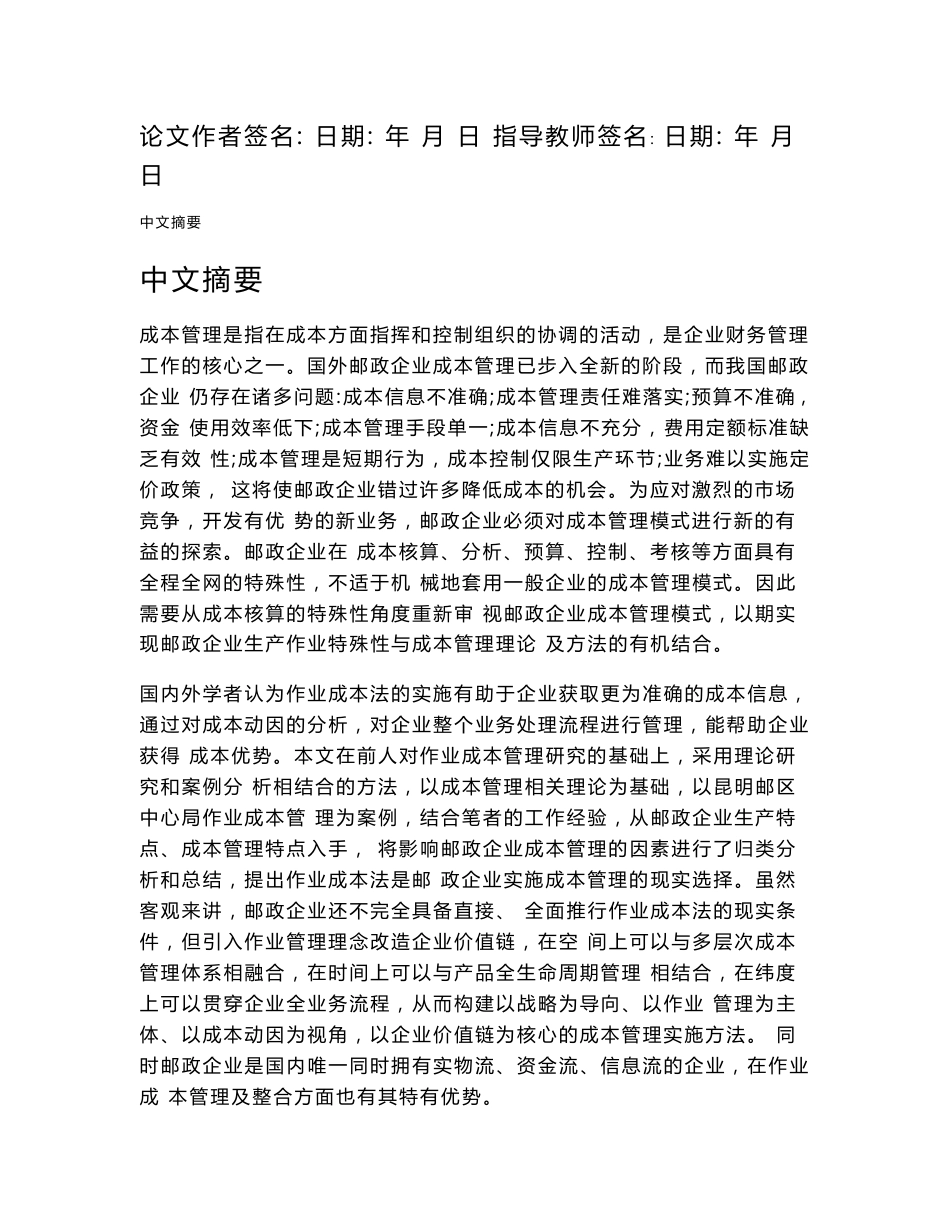 关于邮政企业成本管理实施方法的研究——基于作业成本法分析_第2页