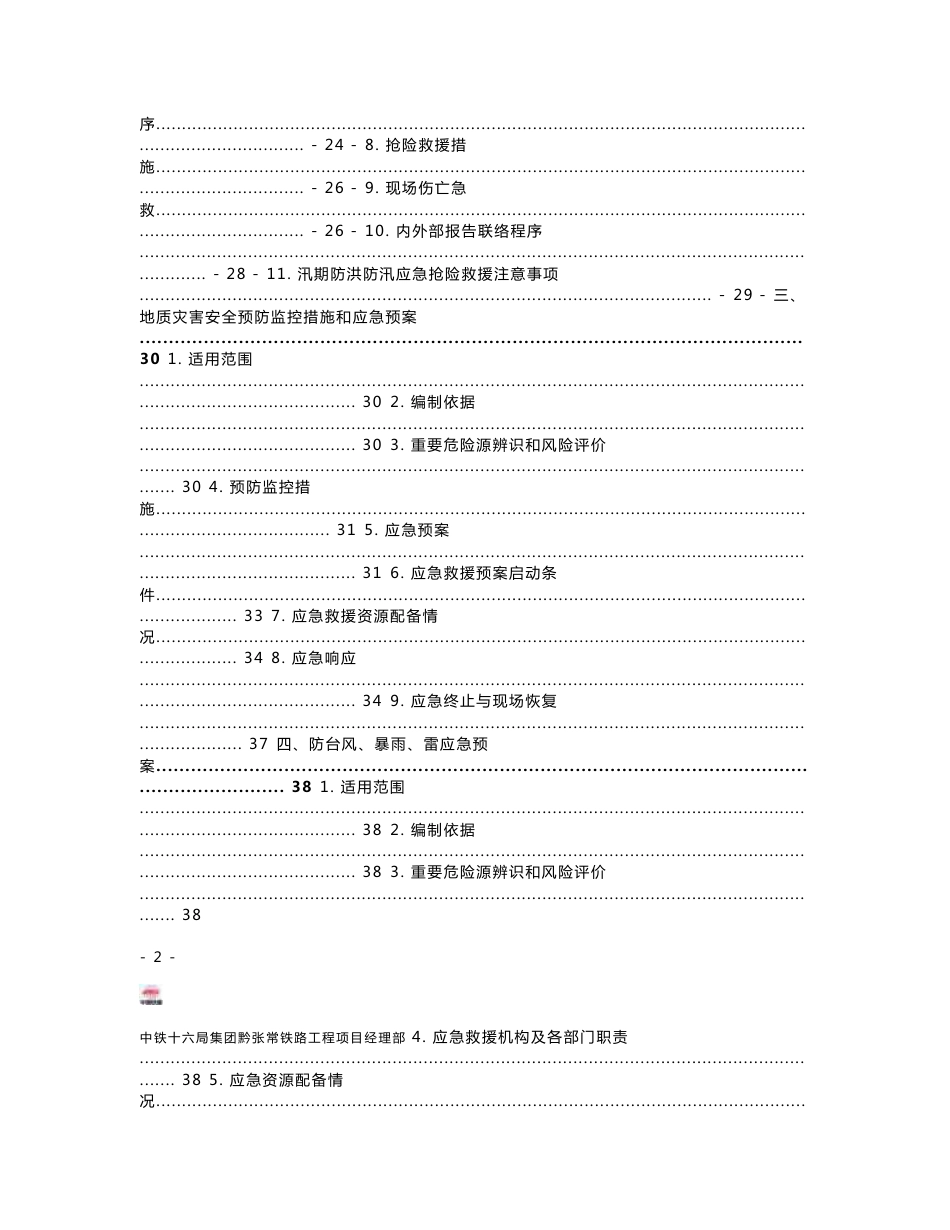 湖南铁路客运专线安全生产应急救援预案_第3页