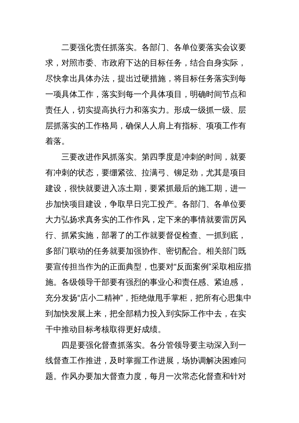 在全区三季度经济运行分析调度会上强调讲话_第2页