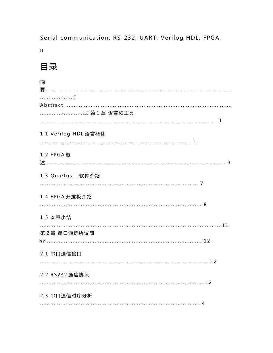 基于fpga的串口通讯电路设计毕业论文_第3页