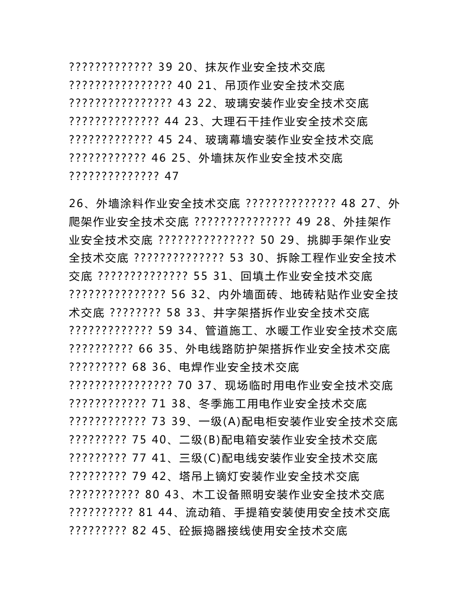 工程资料-安全技术交底大全(455页)_第3页