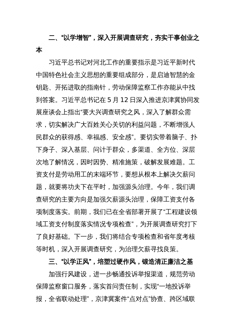 3篇以学铸魂以学增智以学正风以学促干专题读书班心得体会及研讨发言_第2页