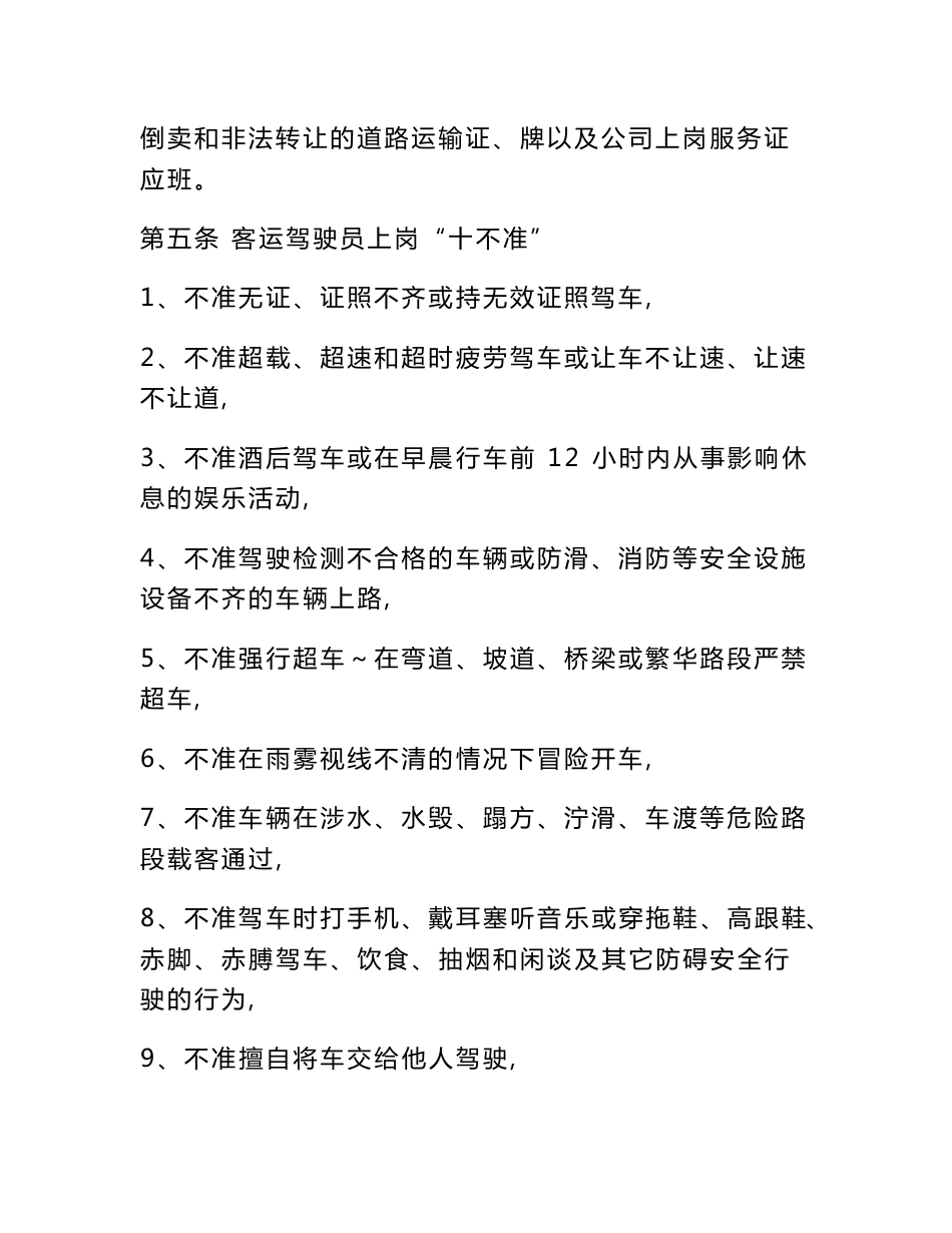 [重点]道路旅客运输企业安全生产操作规程_第2页