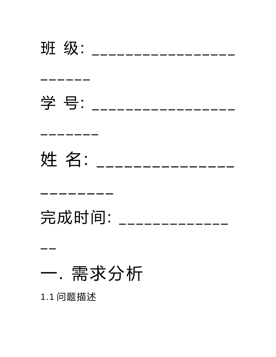 数据结构航空客运订票系统_第2页