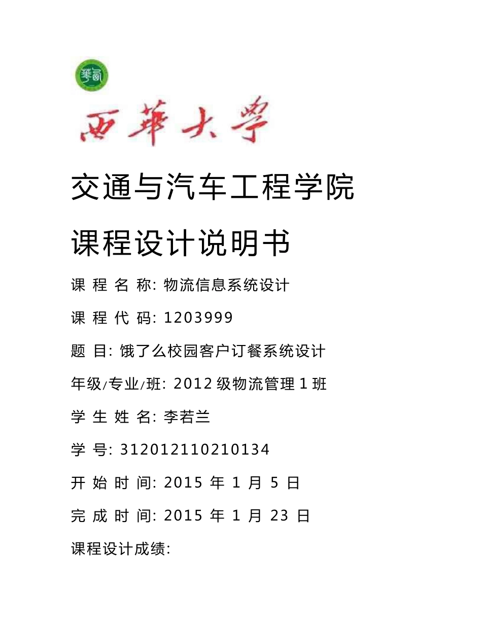 物流信息系统课程设计_第1页