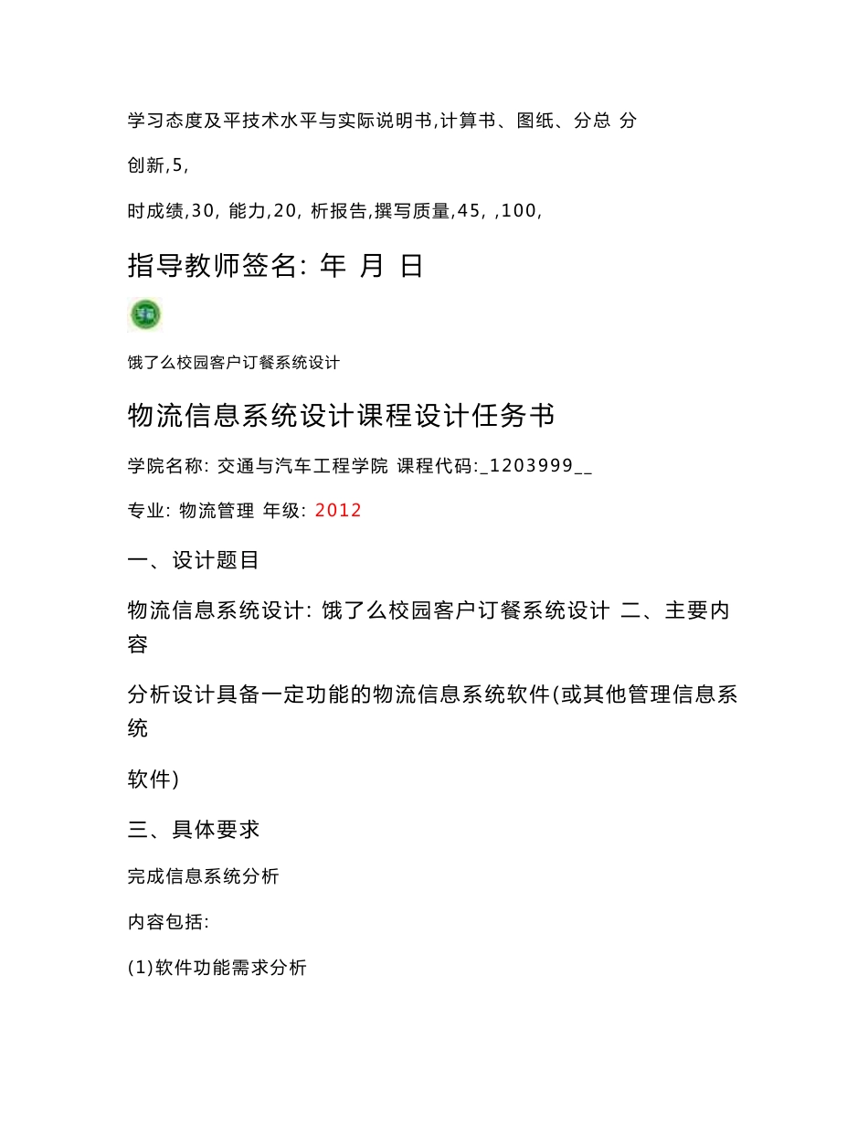 物流信息系统课程设计_第2页