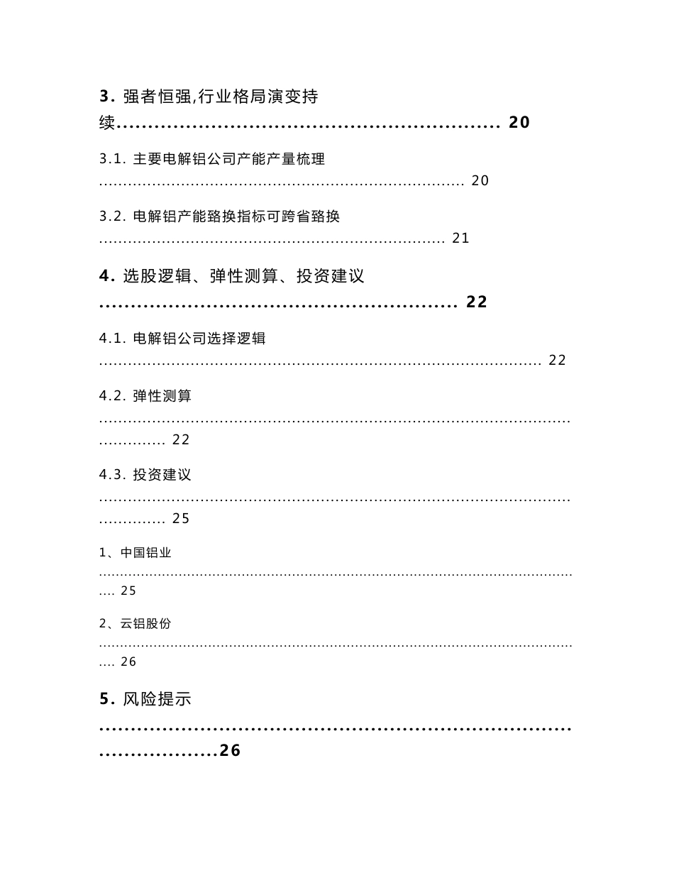 2018年电解铝行业研究报告_第2页