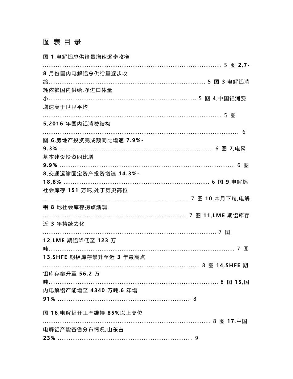 2018年电解铝行业研究报告_第3页