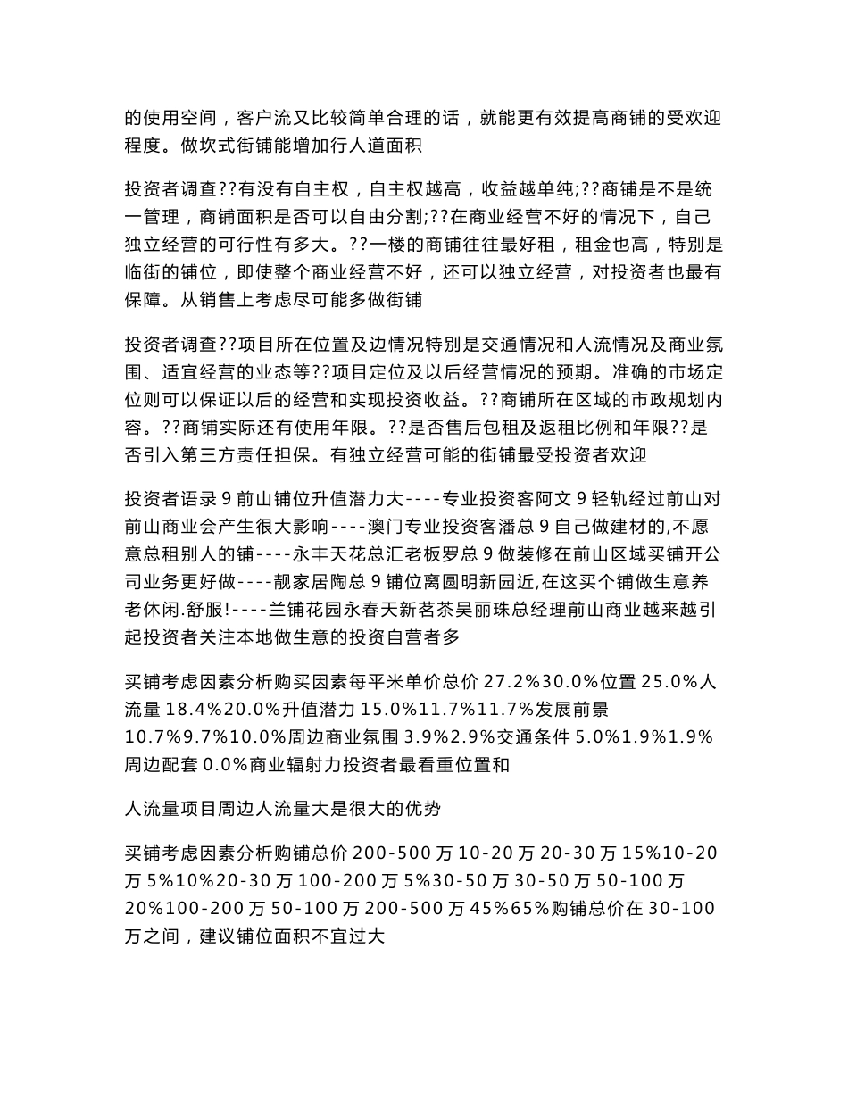 珠海翠景工业区商业项目定位研究报告_第2页